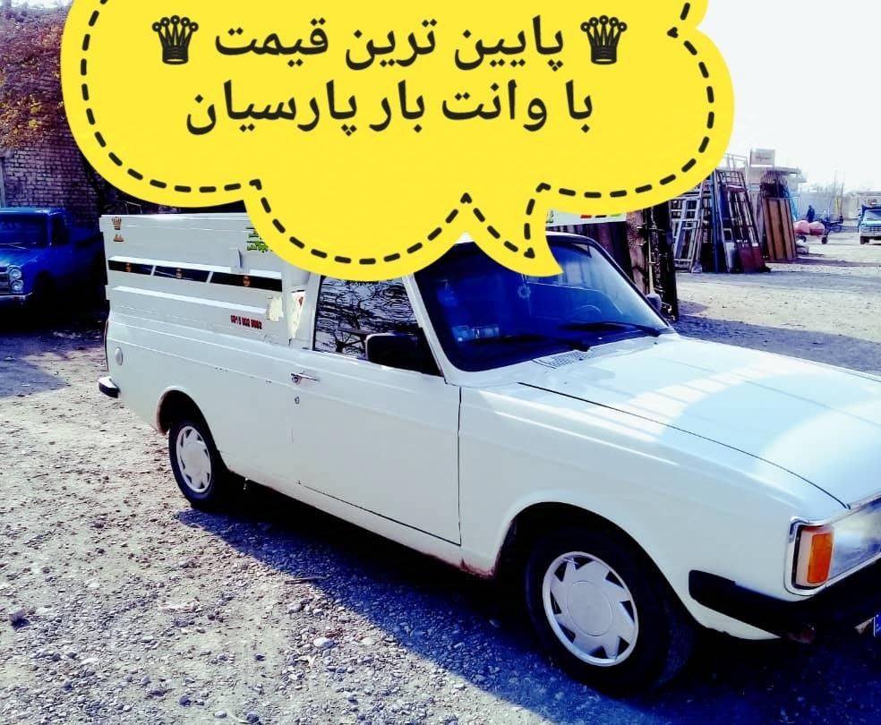 وانت حمل بار باربری پارسیان|خدمات حمل و نقل|صومعهسرا, |دیوار