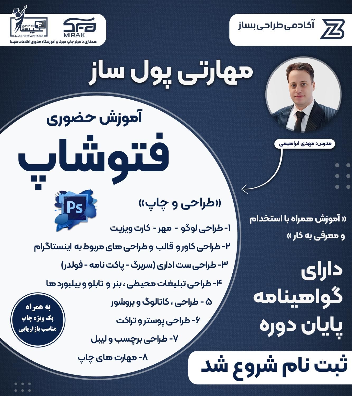 آموزش فتوشاپ + معرفی به کار|خدمات آموزشی|اردبیل, |دیوار
