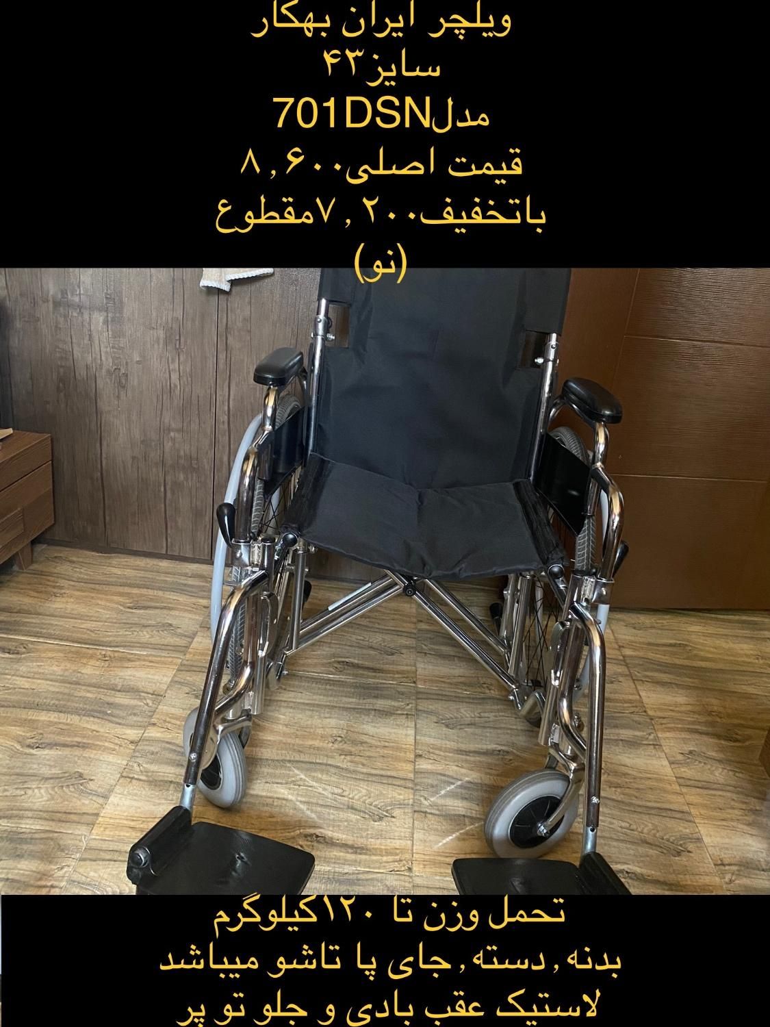 فوری‌ لوازم بیمار ویلچر تخت تشک زیر قیمت فوری|آرایشی، بهداشتی، درمانی|رشت, پل تالشان|دیوار