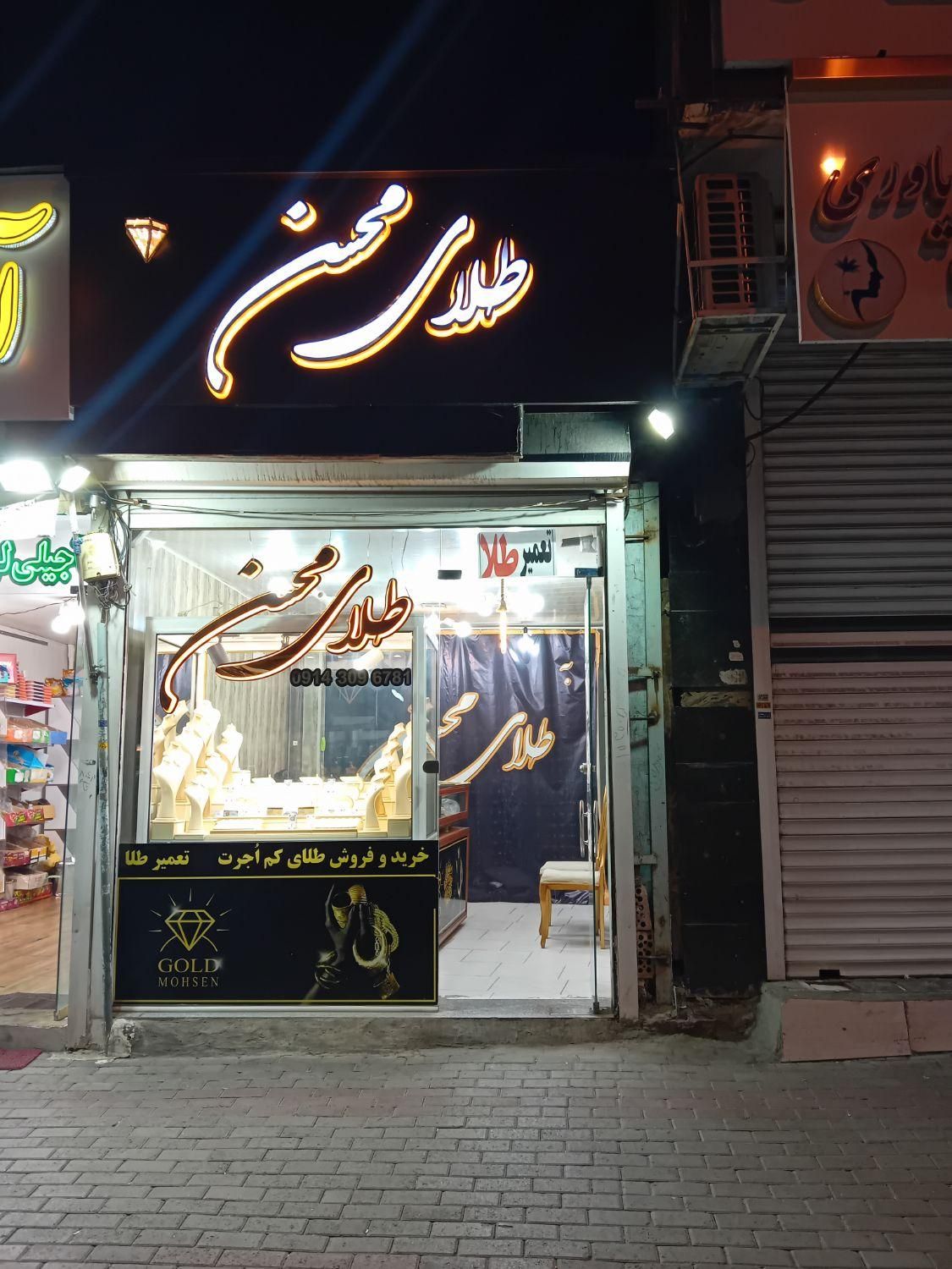 خریدطلا بالای قیمت بازار،فروش پایینترازبازار|جواهرات|تبریز, |دیوار