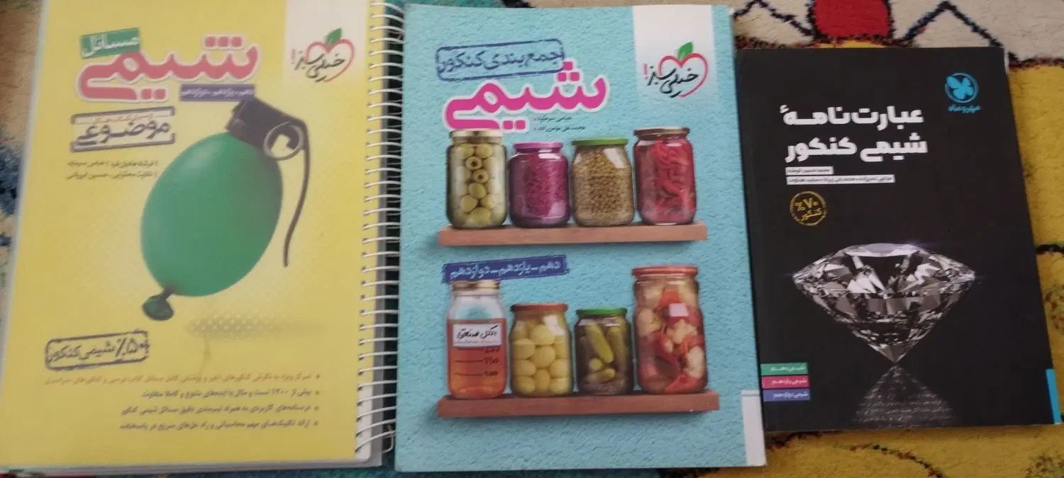 شیمی عبارت نامه. شیمی مسائل خیلی سبز.شیمی جمع بندی|کتاب و مجله آموزشی|کاشان, زیدی|دیوار