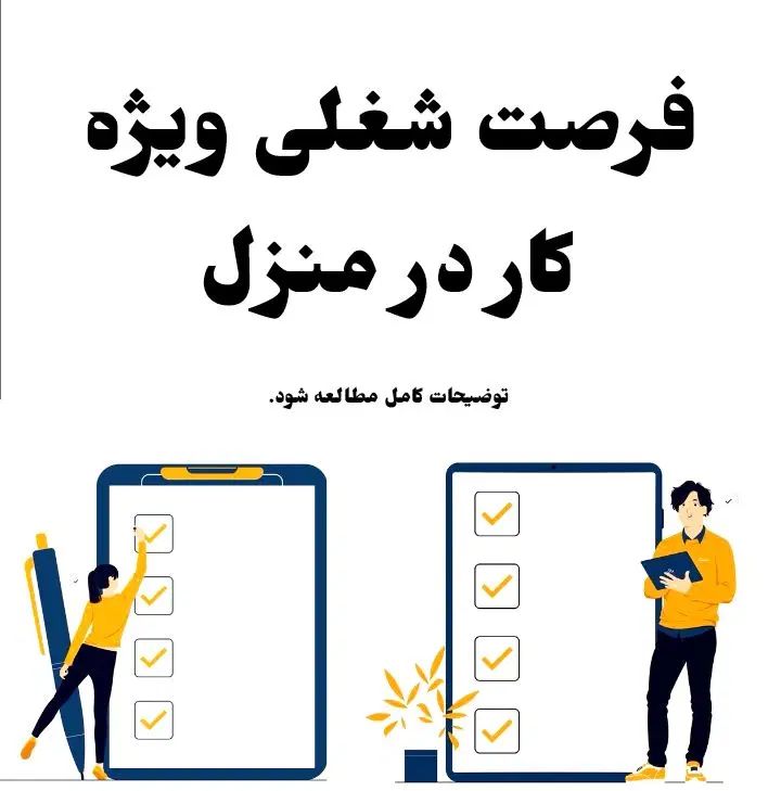 کار در منزل مناسب خانم ها و آقایان در اردبیل|استخدام درمانی، زیبایی، بهداشتی|اردبیل, |دیوار