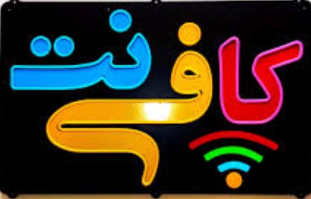 نیروی کار در کافی نت|استخدام رایانه و فناوری اطلاعات|بندرعباس, |دیوار