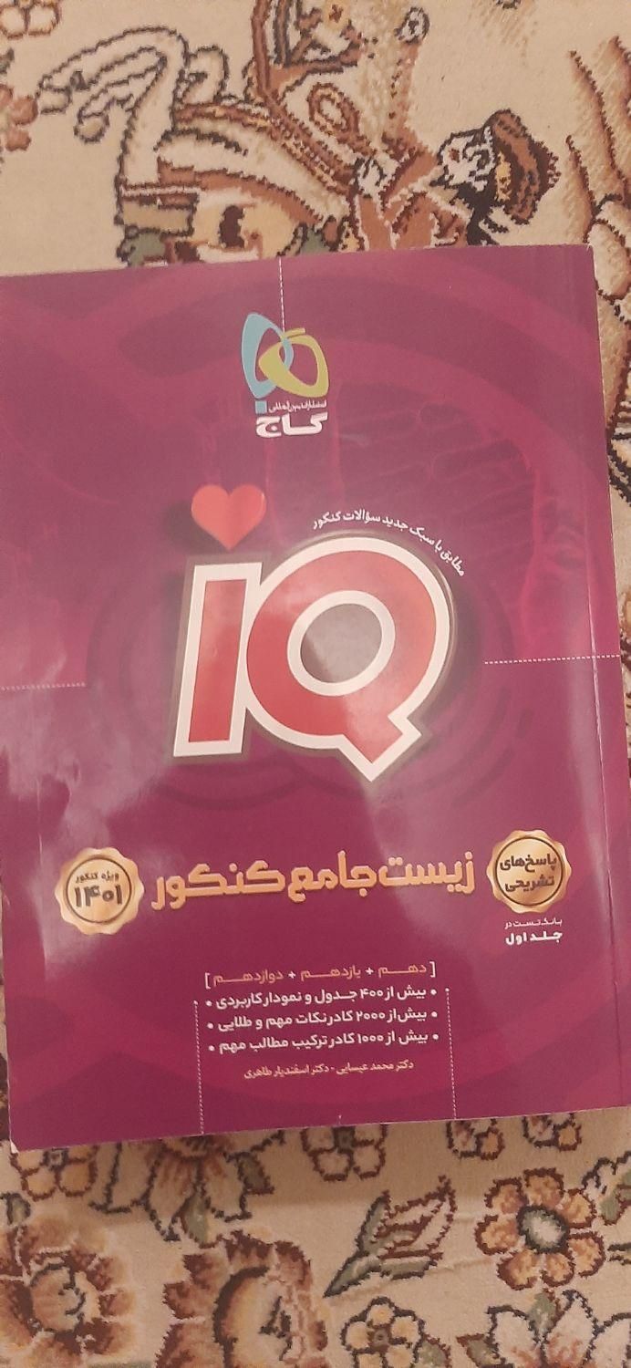 کتاب زیست جامع کنکور|کتاب و مجله آموزشی|مشهد, آبادگران|دیوار