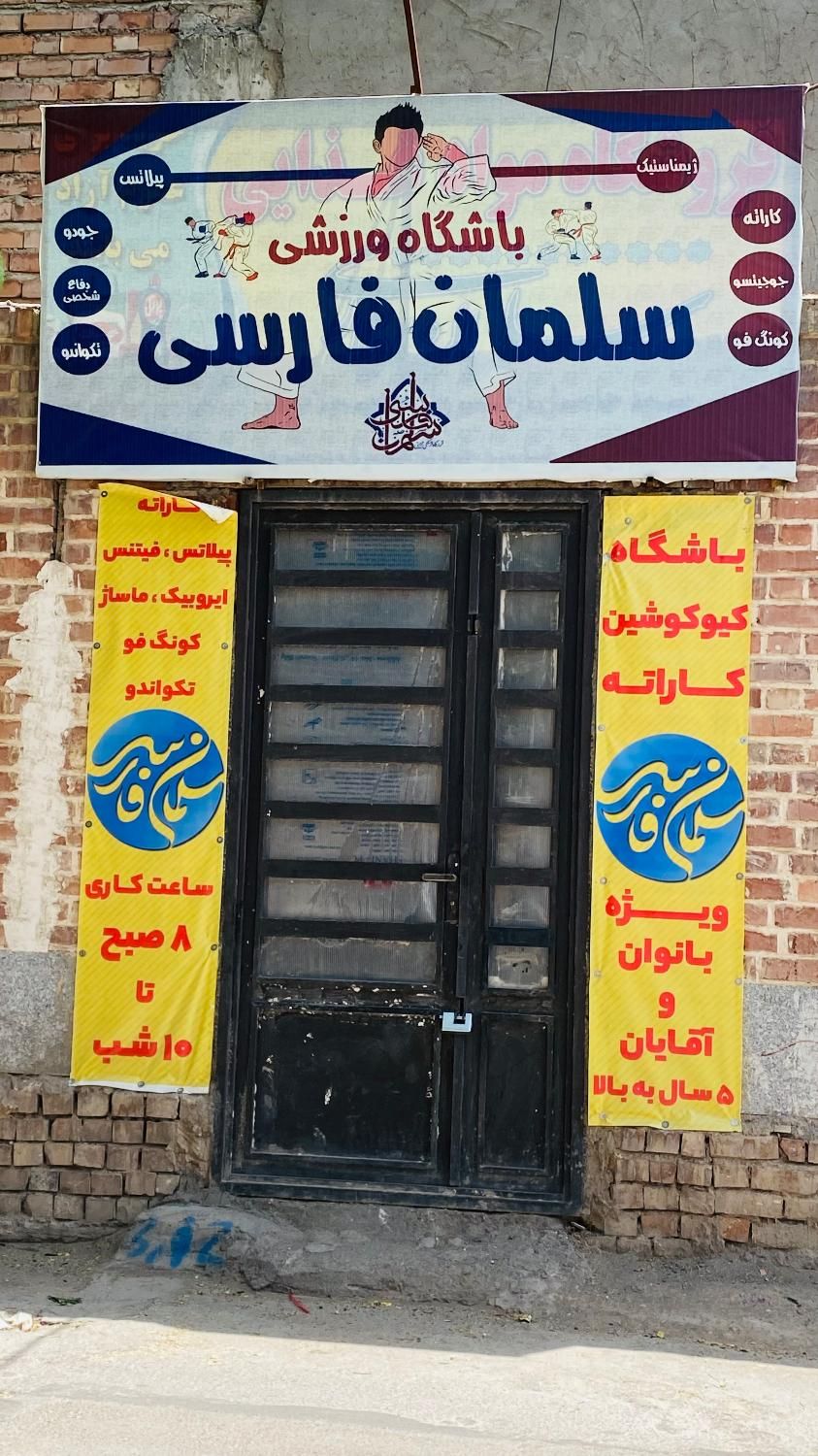 اجاره سانس،ثبت نام هنرجو،آموزش،باشگاه سلمان فارسی|اجارهٔ کوتاهمدت دفتر کار و فضای آموزشی|کرمان, |دیوار