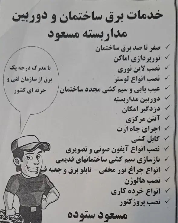 خدمات برق ساختمان و نصب دوربین مدار بسته|خدمات پیشه و مهارت|رشت, رودباری|دیوار