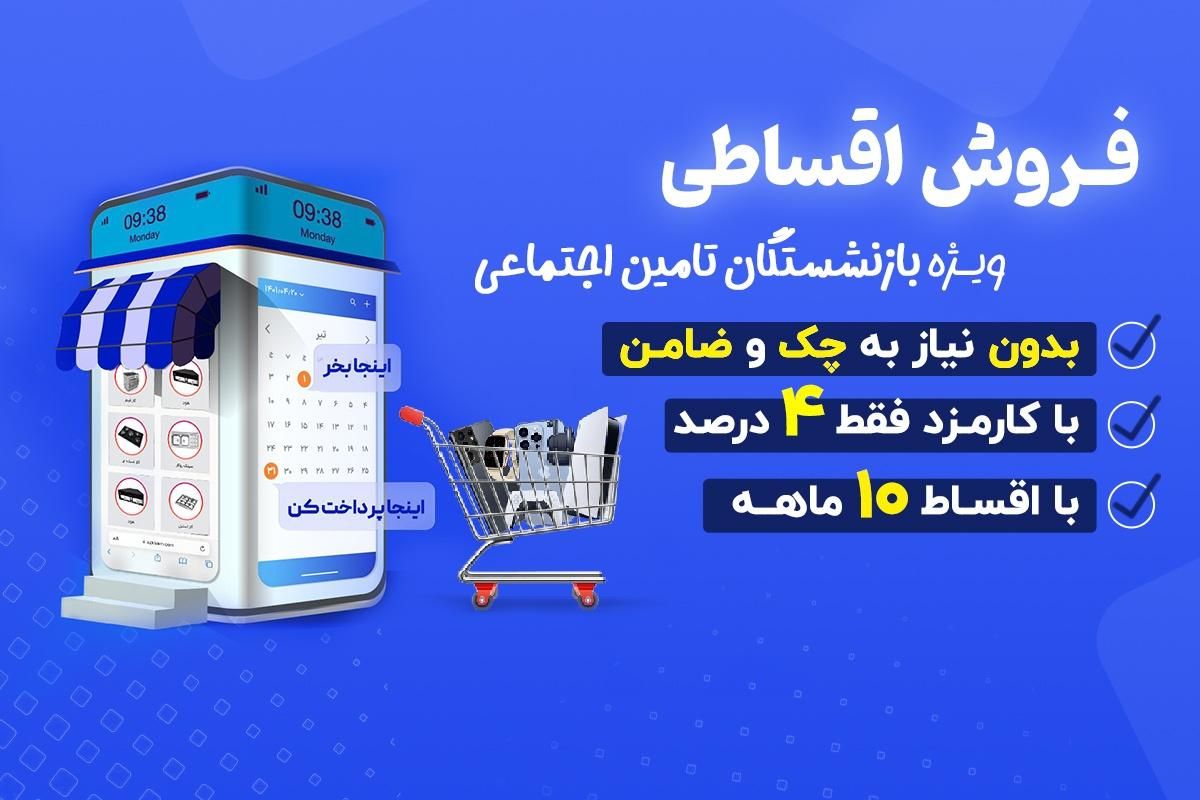 گوشی قسطی بازنشستگان و مستمری بگیر بانک رفاه|موبایل|پاکدشت, |دیوار