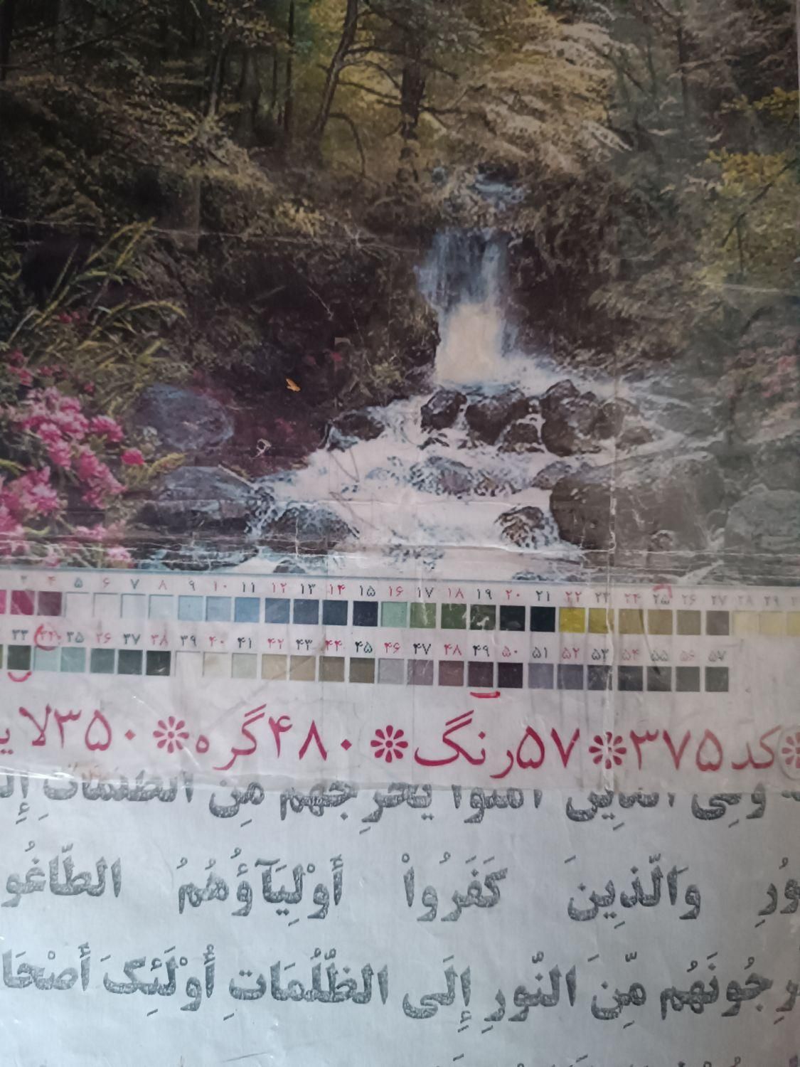 تابلوفرش دست باف نیمه کاره|تابلو فرش|بومهن, |دیوار