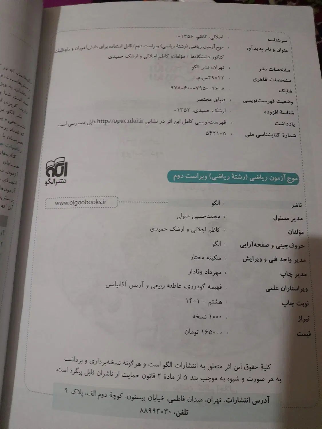 کتاب کنکور|کتاب و مجله ادبی|تهران, فلسطین (میدان انقلاب)|دیوار