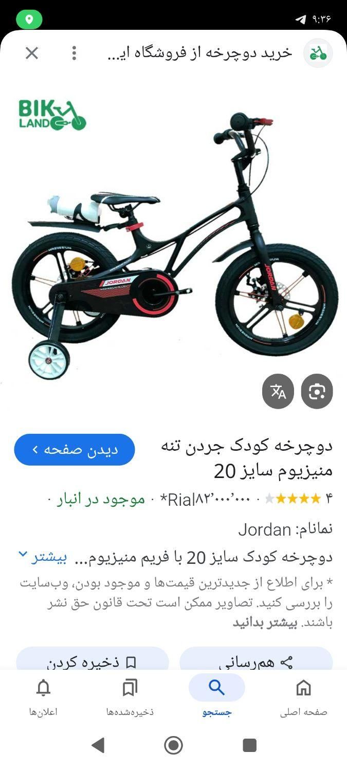 دوچرخه بچه‌گانه جنس بدنه منیزیوم سبک شماره 22|دوچرخه، اسکیت، اسکوتر|تهران, شهران شمالی|دیوار