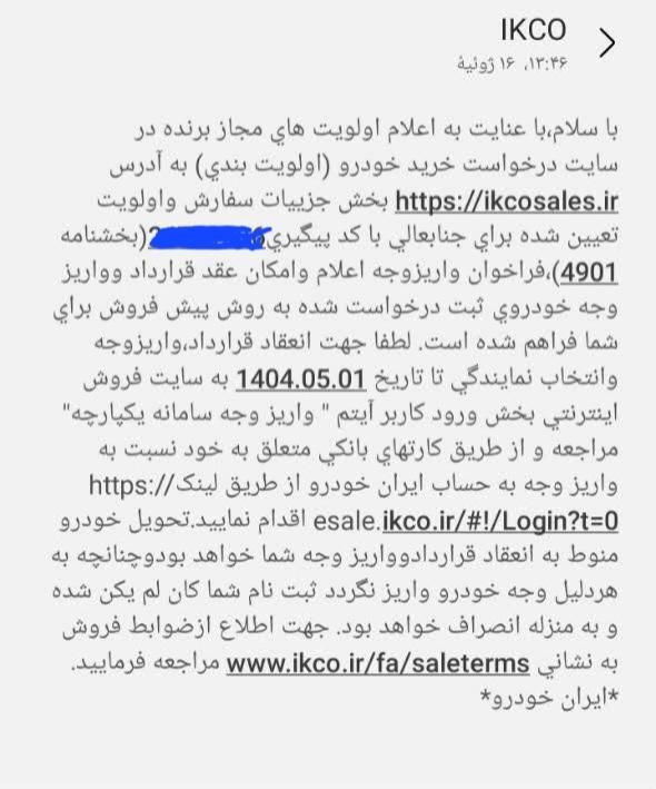 فروش حواله خودرو رانا طرح مادران|خودرو سواری و وانت|آران و بیدگل, |دیوار