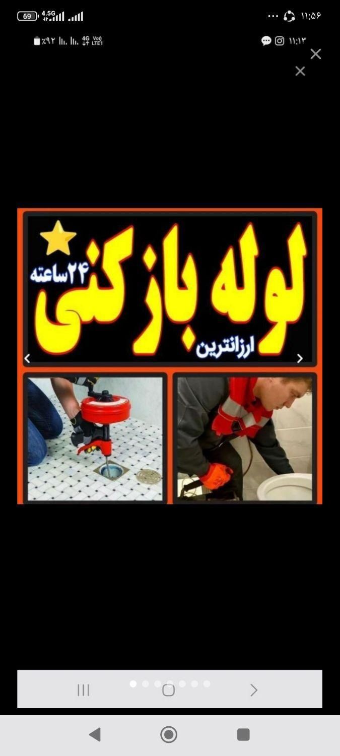 لوله بازکنی لوله کشی فنرزنی رفع گرفتگی شبانه روزی|خدمات پیشه و مهارت|خرم‌آباد, |دیوار