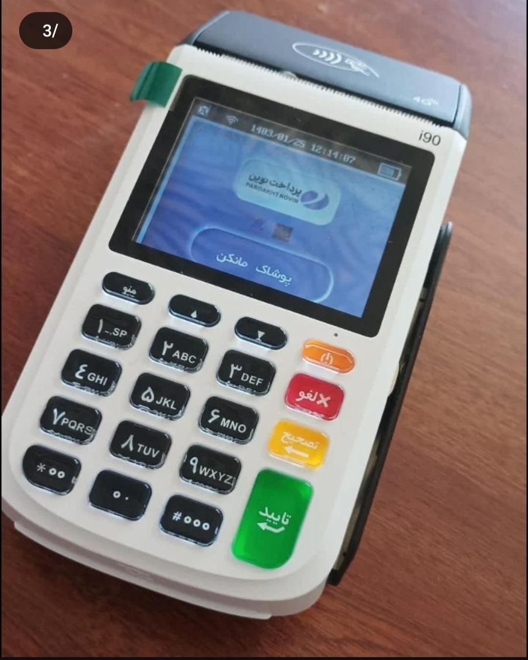 کارتخوان سیار بانک مدل sp600خدمات در محل|فروشگاه و مغازه|رشت, پاستوریزه|دیوار