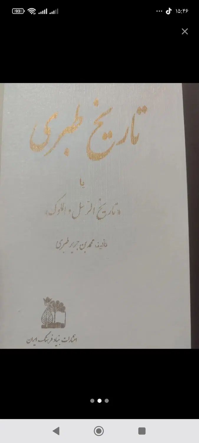تاریخ طبری|کتاب و مجله تاریخی|تهران, خانی آباد نو شمالی|دیوار