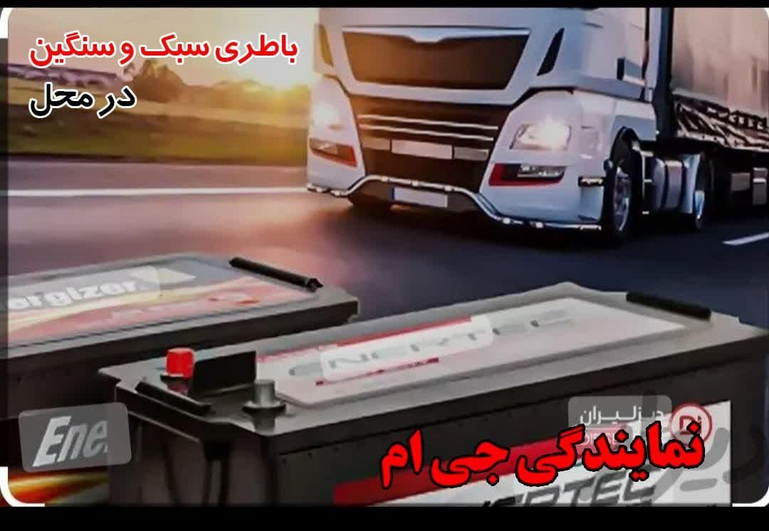 باطری ماشین(پیک۲۴ساعته)(امدادخودرو)صبا برنا سپاهان|قطعات یدکی و لوازم جانبی|اصفهان, باغ دریاچه|دیوار