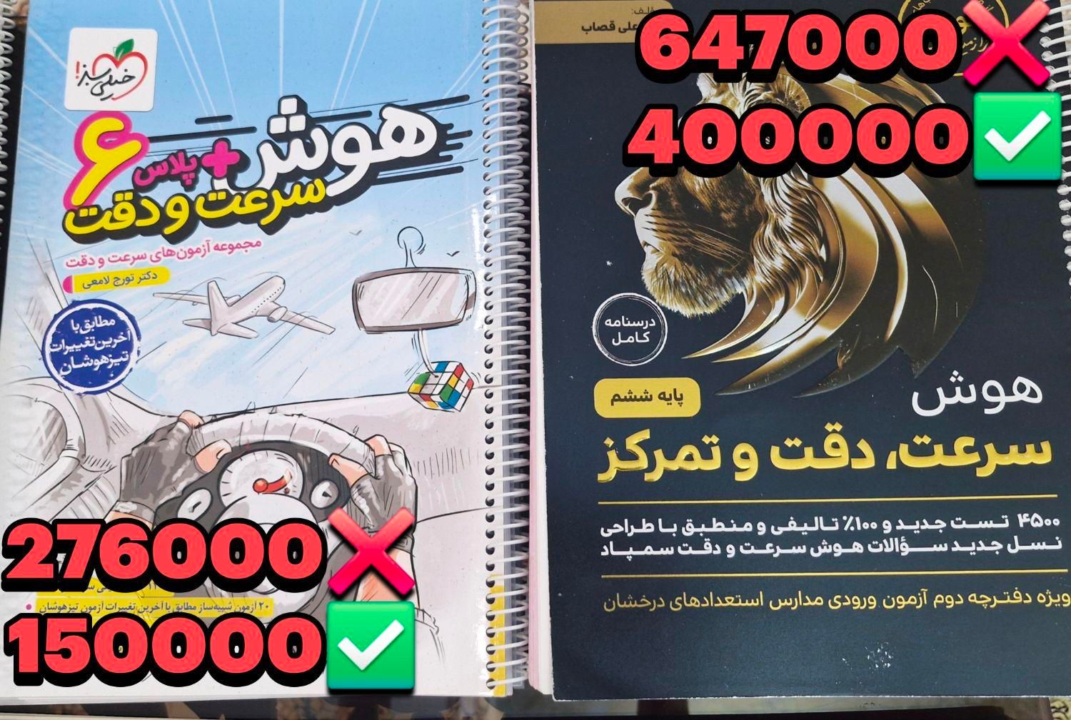 کتابهای تیزهوشان ششم به هفتم|کتاب و مجله آموزشی|رشت, منظریه|دیوار
