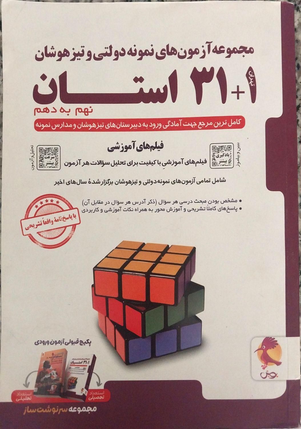 کتاب تست تیزهوشان نهم|کتاب و مجله آموزشی|قم, پردیسان|دیوار