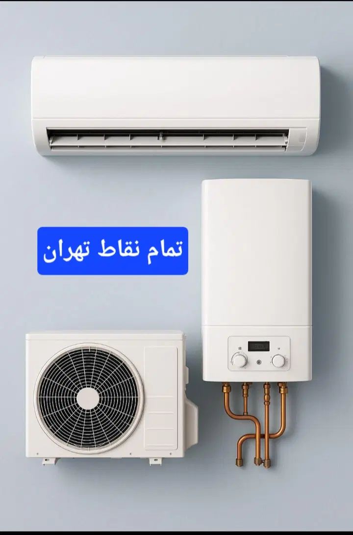نصب تعمیرات کولرگازی و پکیج سرویسکار تعمیرکار داکت|خدمات پیشه و مهارت|تهران, فلاح|دیوار