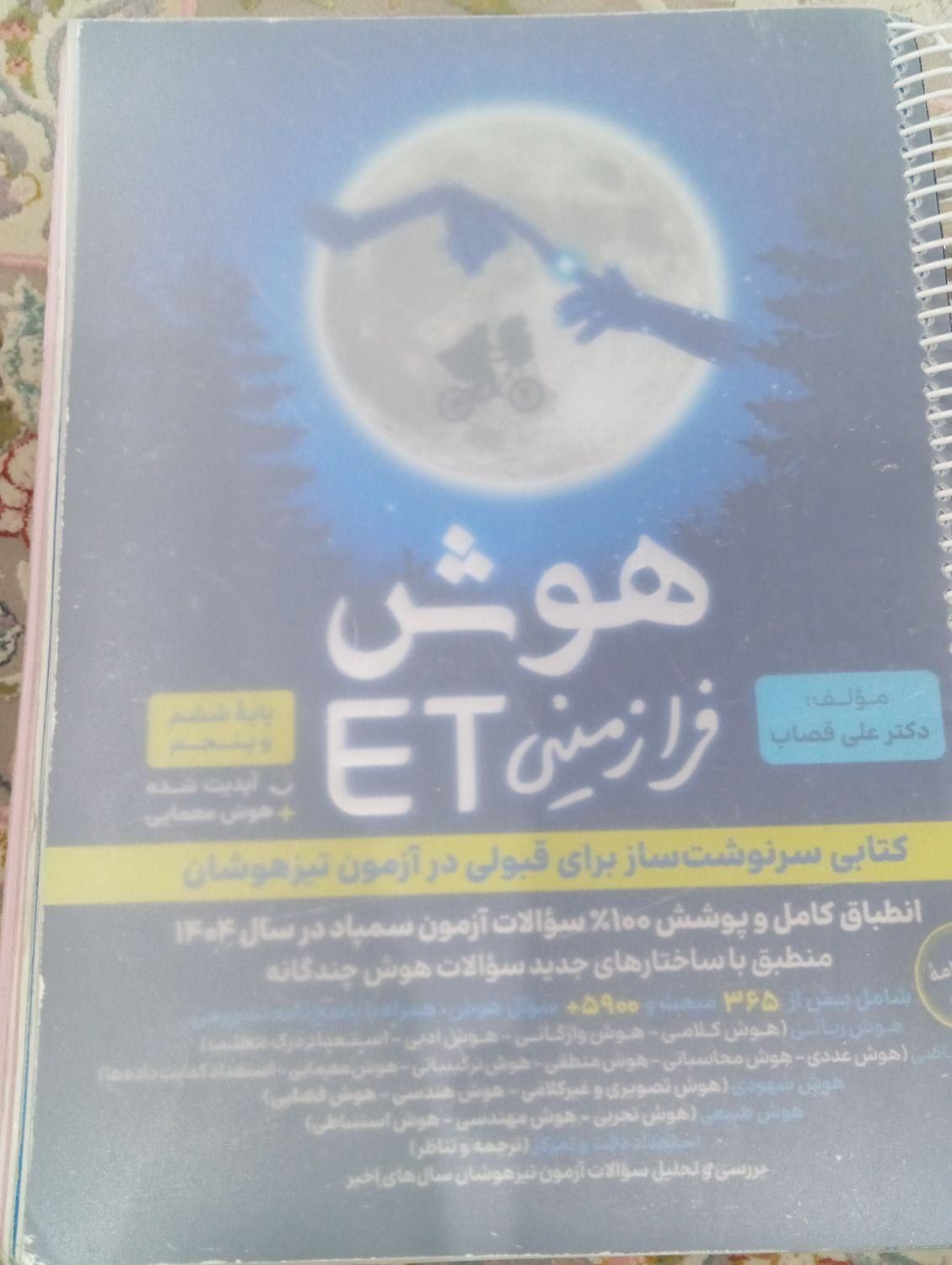 مجموعه کامل کتاب  و آزمون تیزهوشان ششم|کتاب و مجله آموزشی|تهران, ایرانشهر|دیوار