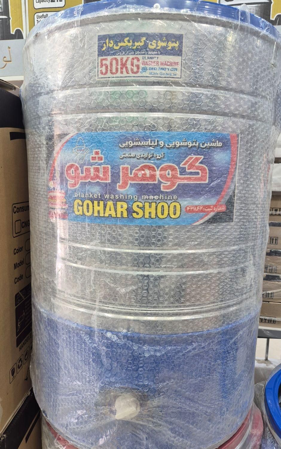 پتو شور 50کیلویی گیر بکس دار گوهرشو تبریز|ماشین لباسشویی و خشککن لباس|سیرجان, |دیوار