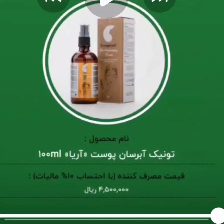 پوستی شاداب|آرایشی، بهداشتی، درمانی|اصفهان, خواجو|دیوار