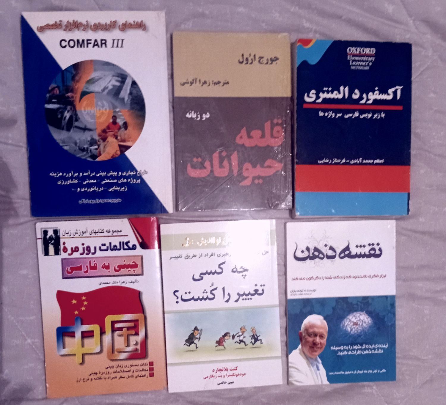 ۳۴ جلد کتاب آموزشی انگیزشی و زبان حسابان|کتاب و مجله آموزشی|تهران, یوسف‌آباد|دیوار