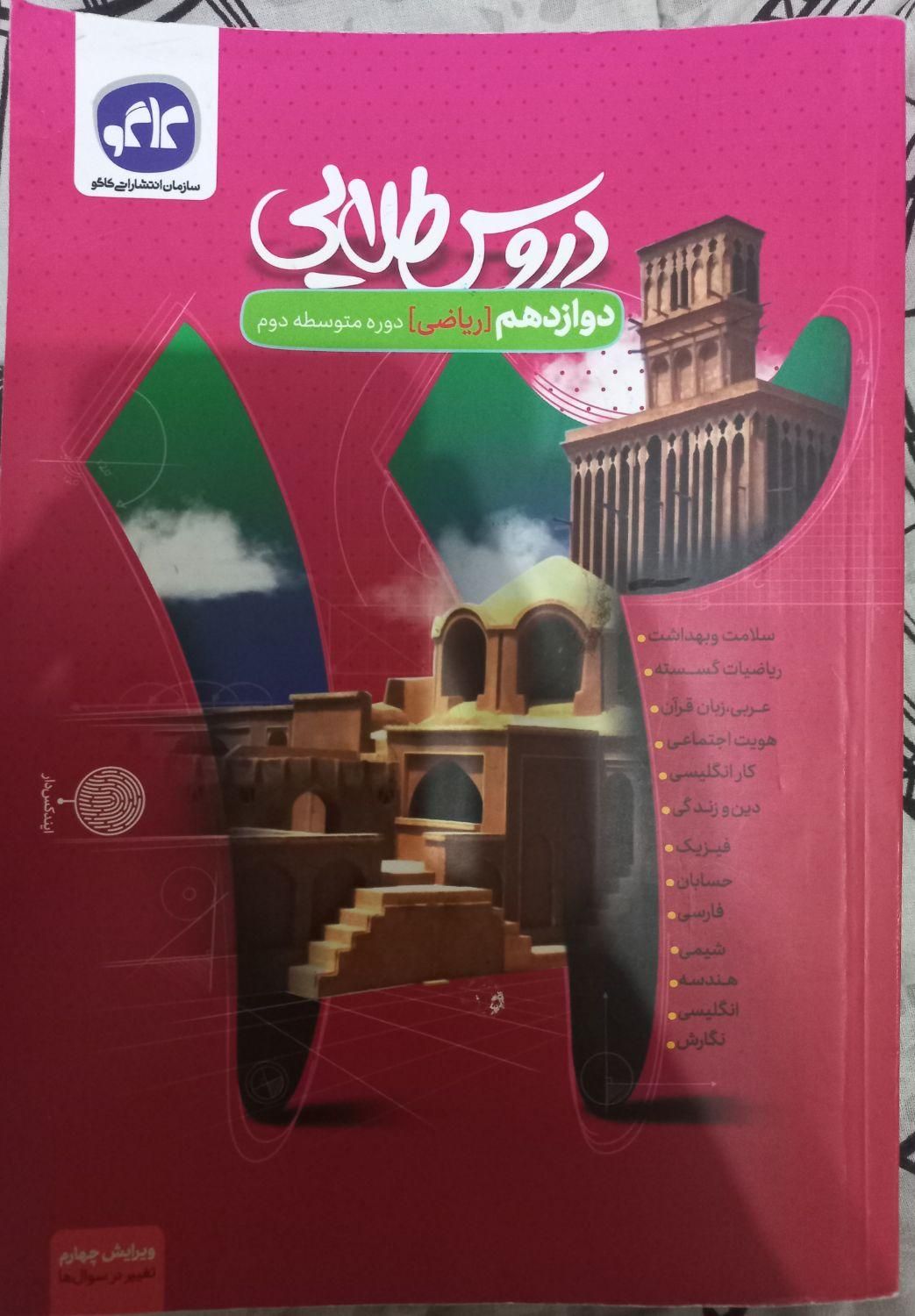 کتاب گام به گام ۱۲ (مخصوص رشته ریاضی)|کتاب و مجله آموزشی|تبریز, |دیوار