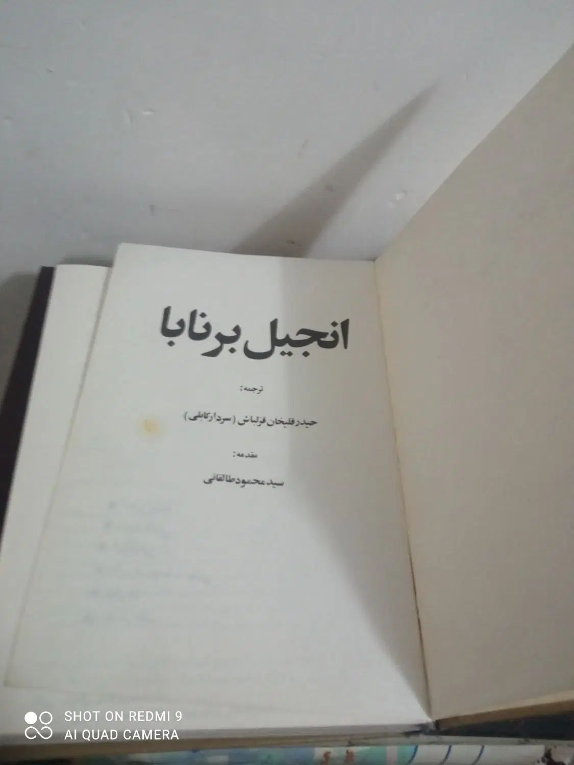 کتاب انجیل برنابا|کتاب و مجله مذهبی|مشهد, رده|دیوار
