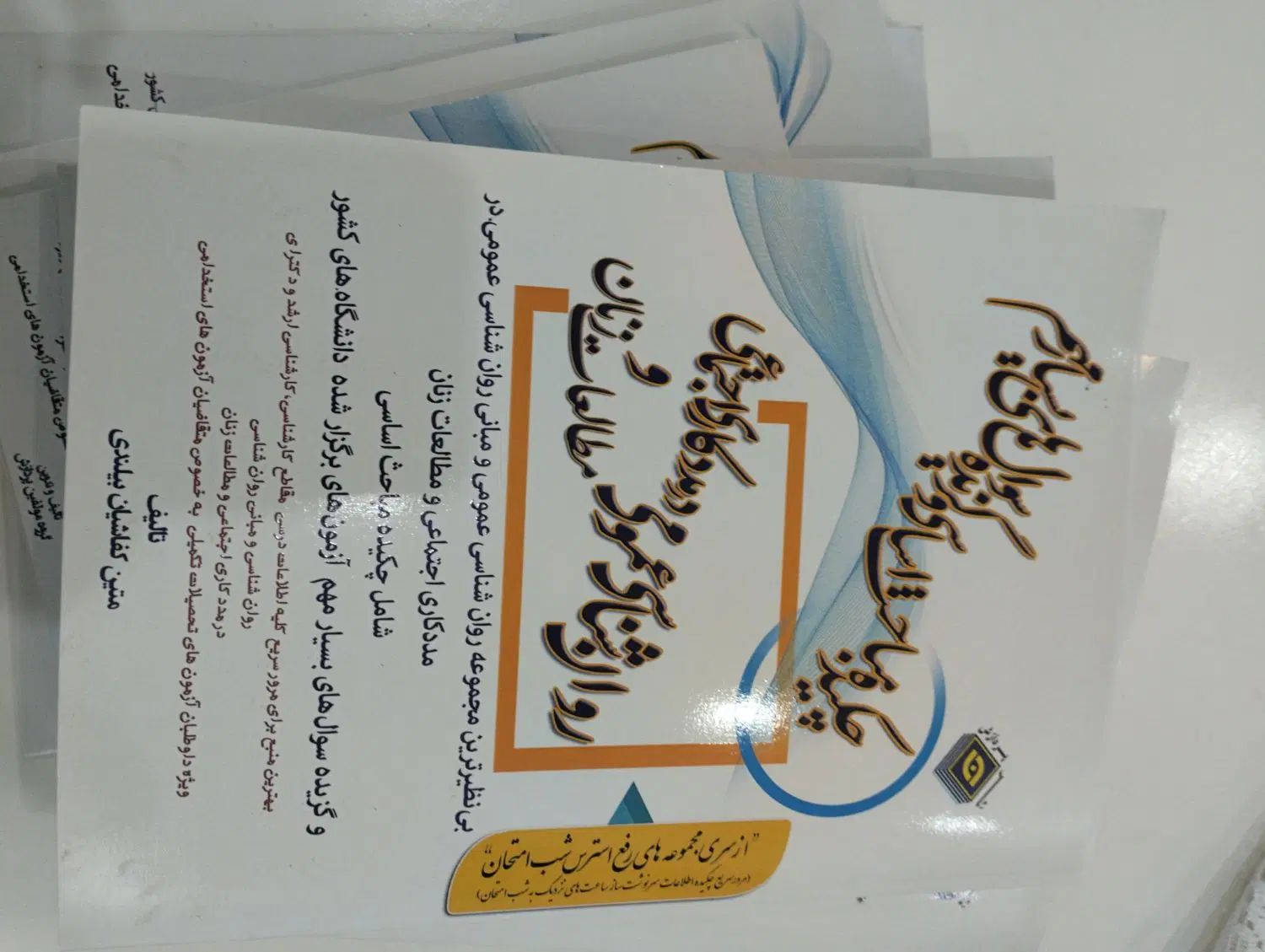 کتب کنکور کارشناسی ارشد و دکتری مطالعات زنان|کتاب و مجله آموزشی|یزد, |دیوار