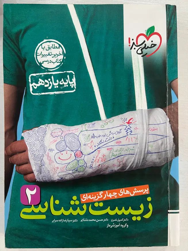 کتاب های خیلی سبز|کتاب و مجله آموزشی|کرج, جهان‌شهر|دیوار