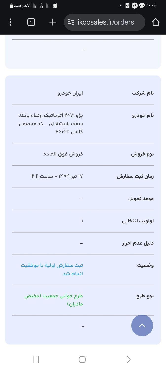 حواله پژو 207i پانوراما اتوماتیک TU5P|خودرو سواری و وانت|مهریز, |دیوار