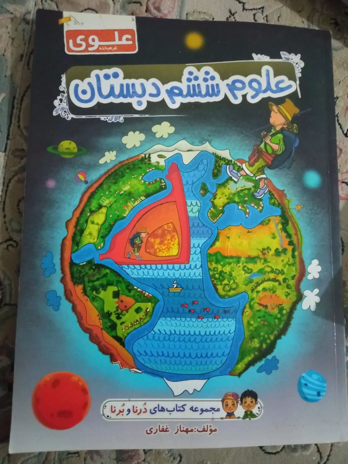 مجموعه کتابهای جامع ششم دبستان|کتاب و مجله آموزشی|کرج, کوی زنبق|دیوار
