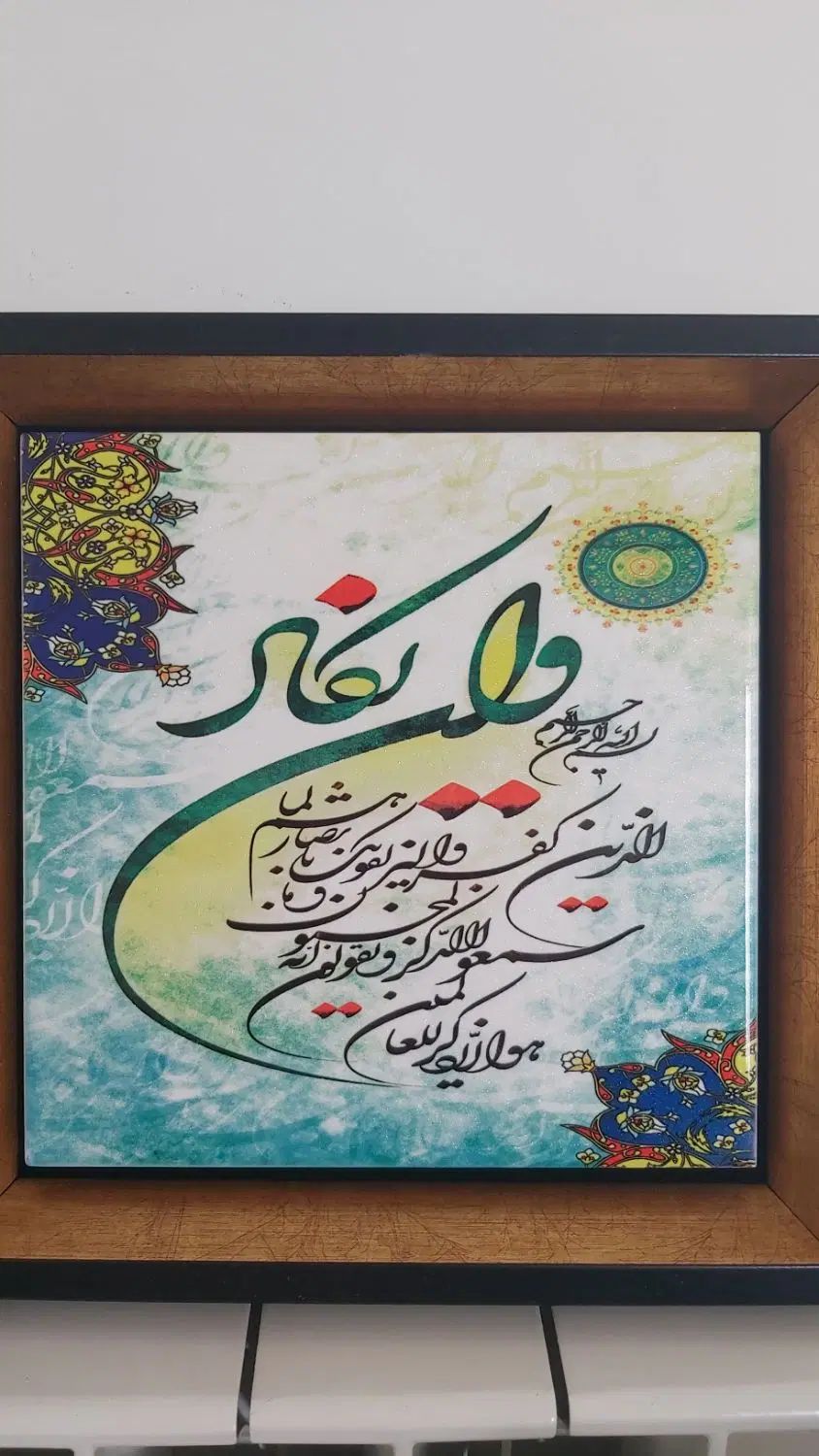 تابلو کاشی با قاب پی وی سی|تابلو، نقاشی، عکس|تهران, بریانک|دیوار