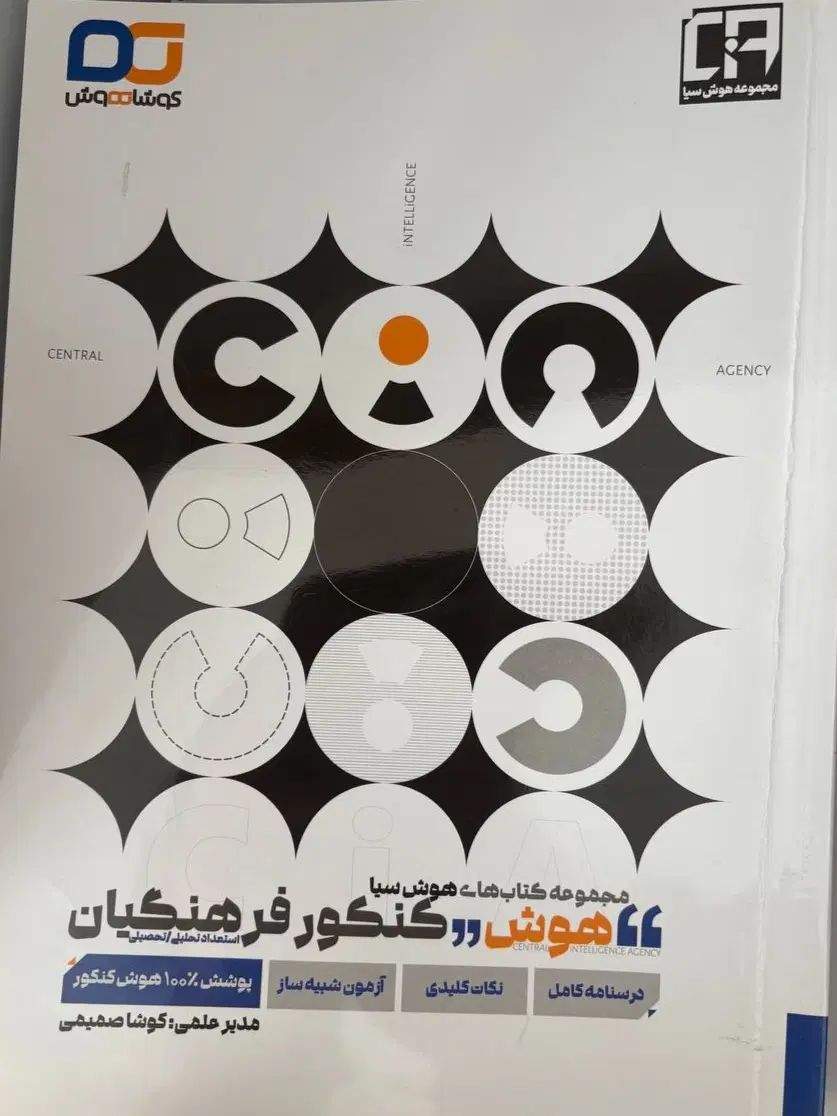 کتاب تست انسانی|کتاب و مجله آموزشی|تهران, حکیمیه|دیوار