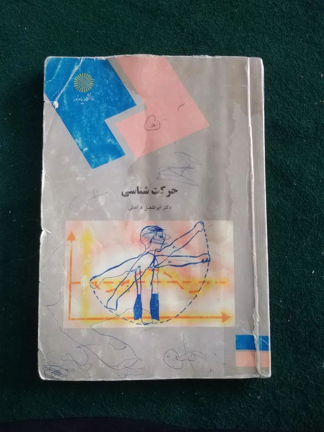 کتاب حرکت شناسی پیام نور|کتاب و مجله آموزشی|مشهد, کوی سیدی|دیوار