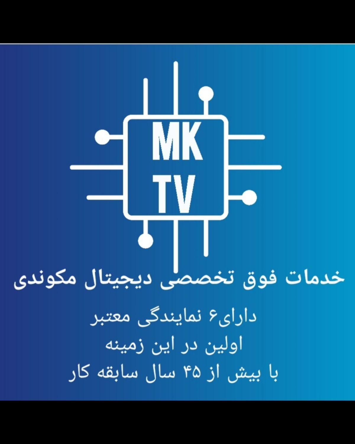 تعمییرات و لوازم جانبی تلویزیون ماکروویو مکوندی|خدمات پیشه و مهارت|مسجد سلیمان, |دیوار