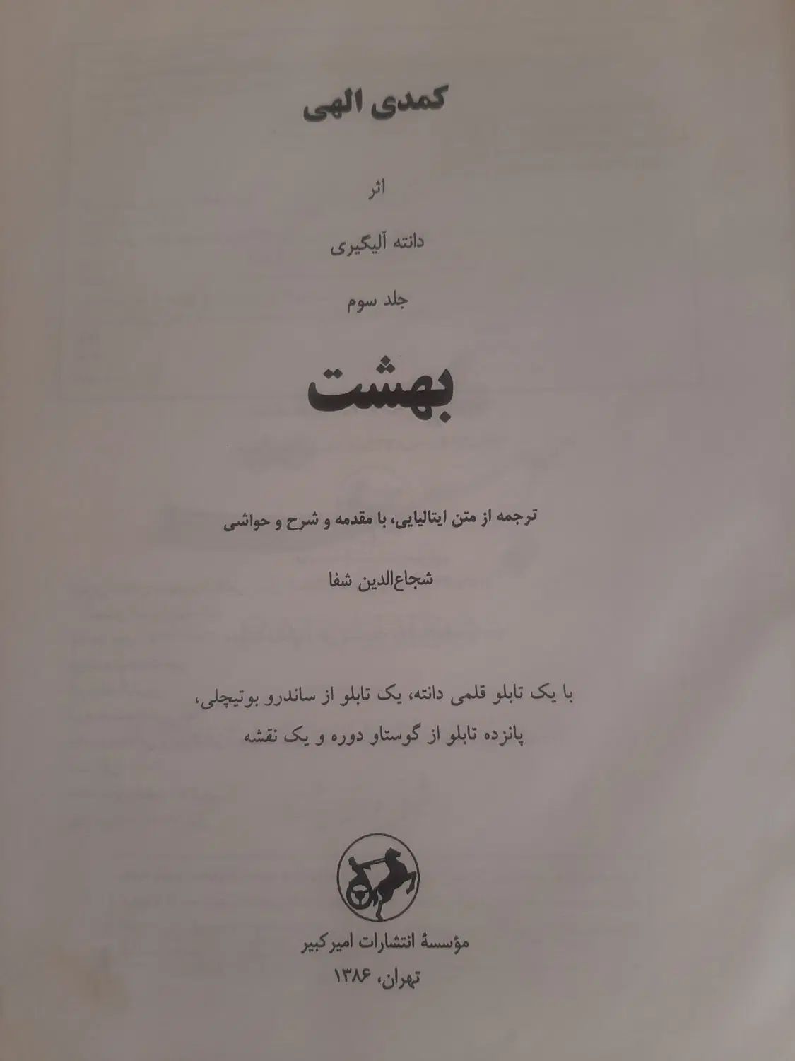 کتاب کمدی دانته|کتاب و مجله ادبی|اصفهان, طامه|دیوار