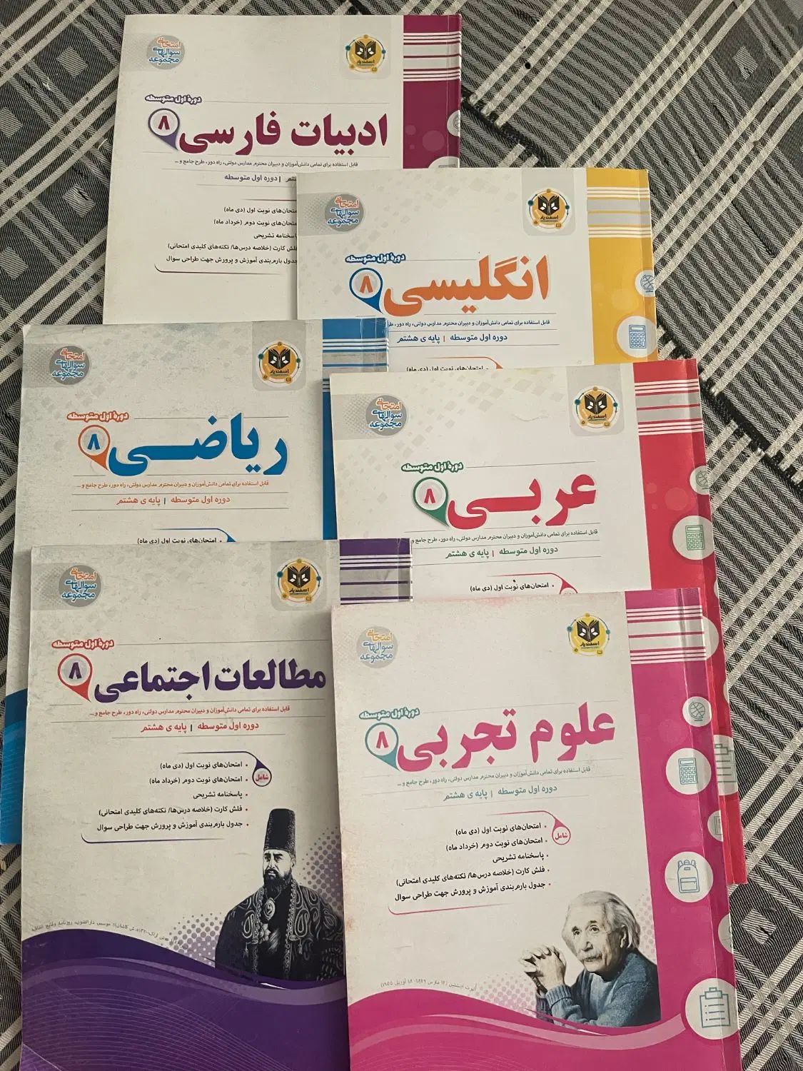 کتابهای شب امتحان و اسفندیار هشتم و ۱۱و۱۲ انسانی|کتاب و مجله آموزشی|تهران, امیریه|دیوار