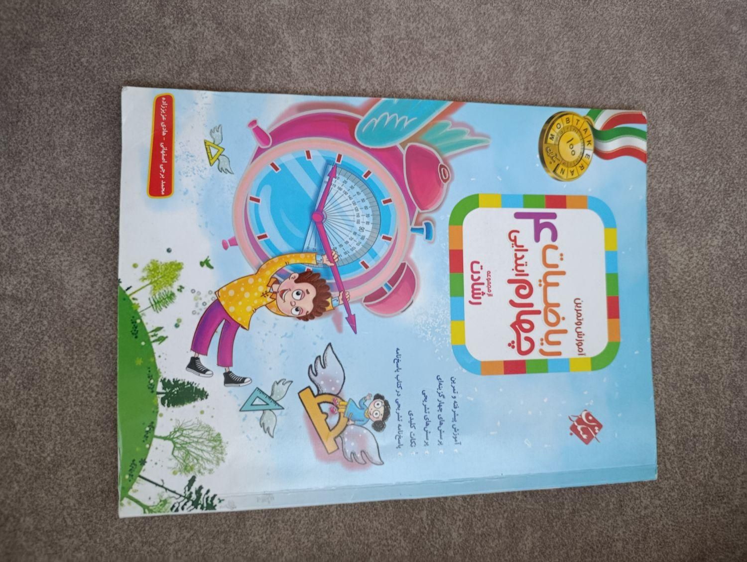 کتاب کمکدرسی آموزش ریاضیات چهارم ابتدایی دبستان|کتاب و مجله آموزشی|اصفهان, وحید|دیوار