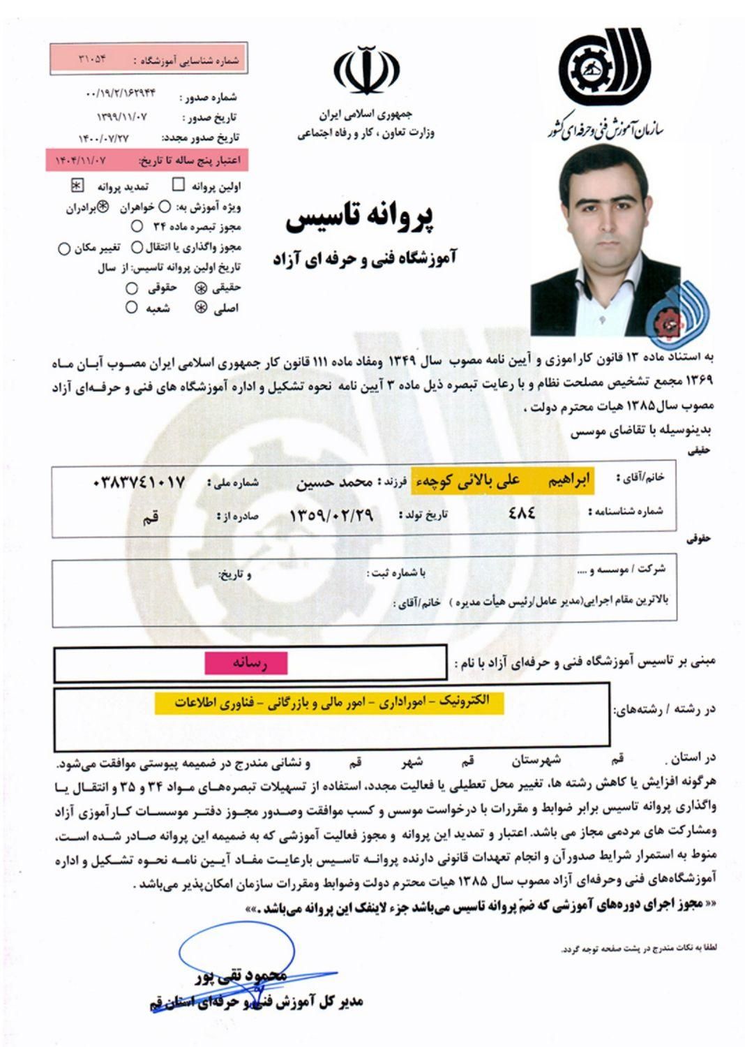 آموزشگاه آموزش برنامه نویسی پایتون|خدمات آموزشی|قم, شهید رجایی|دیوار