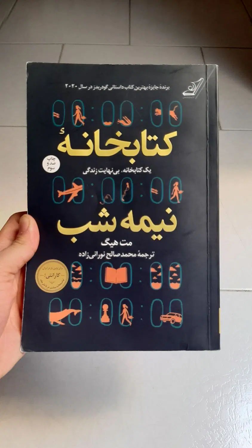 کتابخانه نیمه شب|کتاب و مجله ادبی|تهران, نیروی هوایی (پیروزی)|دیوار