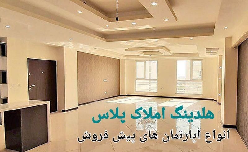 آپارتمان پیش فروش /شرایطی وام دار سنددار کوثر|پیش‌فروش املاک|اصفهان, شهرک کوثر|دیوار