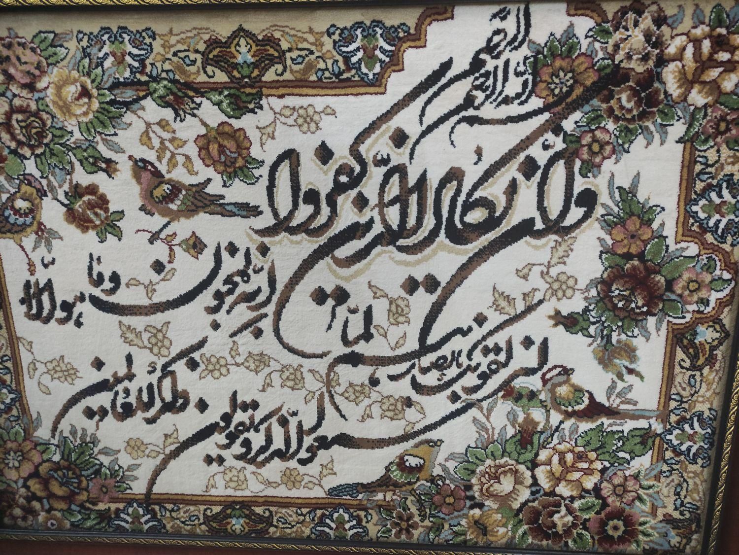 تابلوفرش|تابلو فرش|تهران, آذری|دیوار