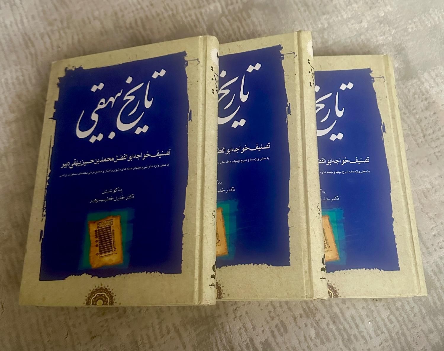 کتاب تاریخ بیهقی|کتاب و مجله تاریخی|کرج, عظیمیه|دیوار