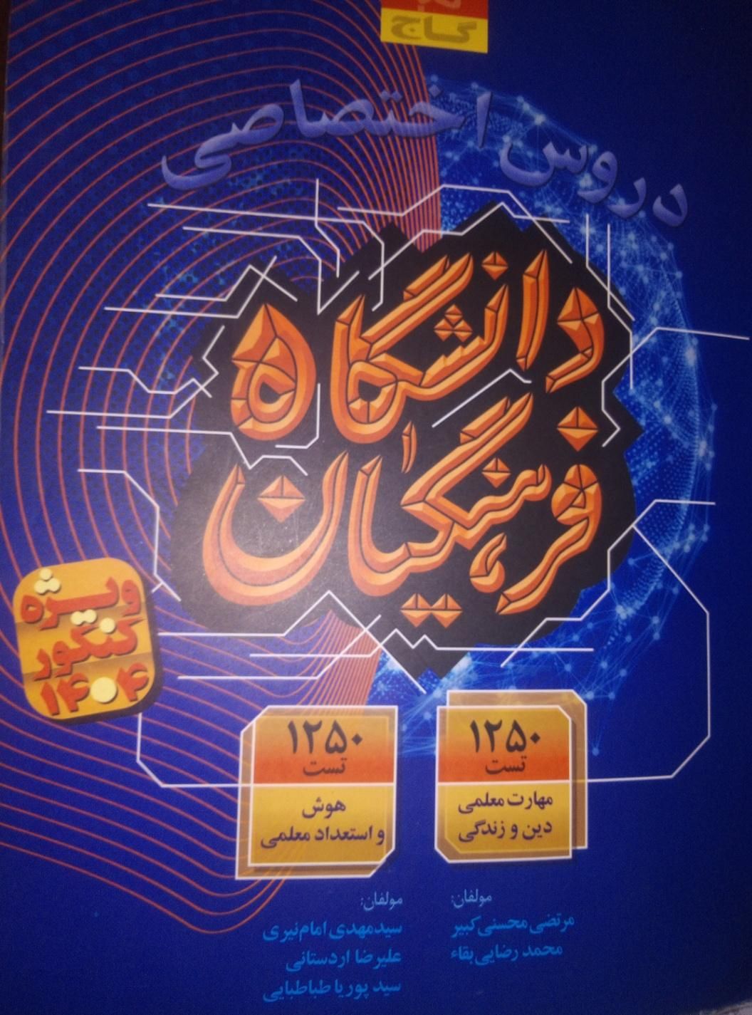 کتاب کنکور انسانی|کتاب و مجله آموزشی|بم, |دیوار
