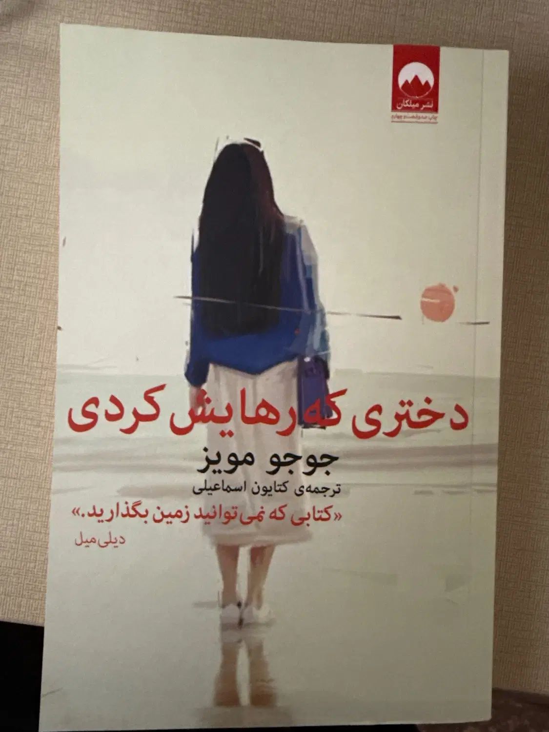 کتاب|کتاب و مجله ادبی|تهران, نیروی هوایی (پیروزی)|دیوار