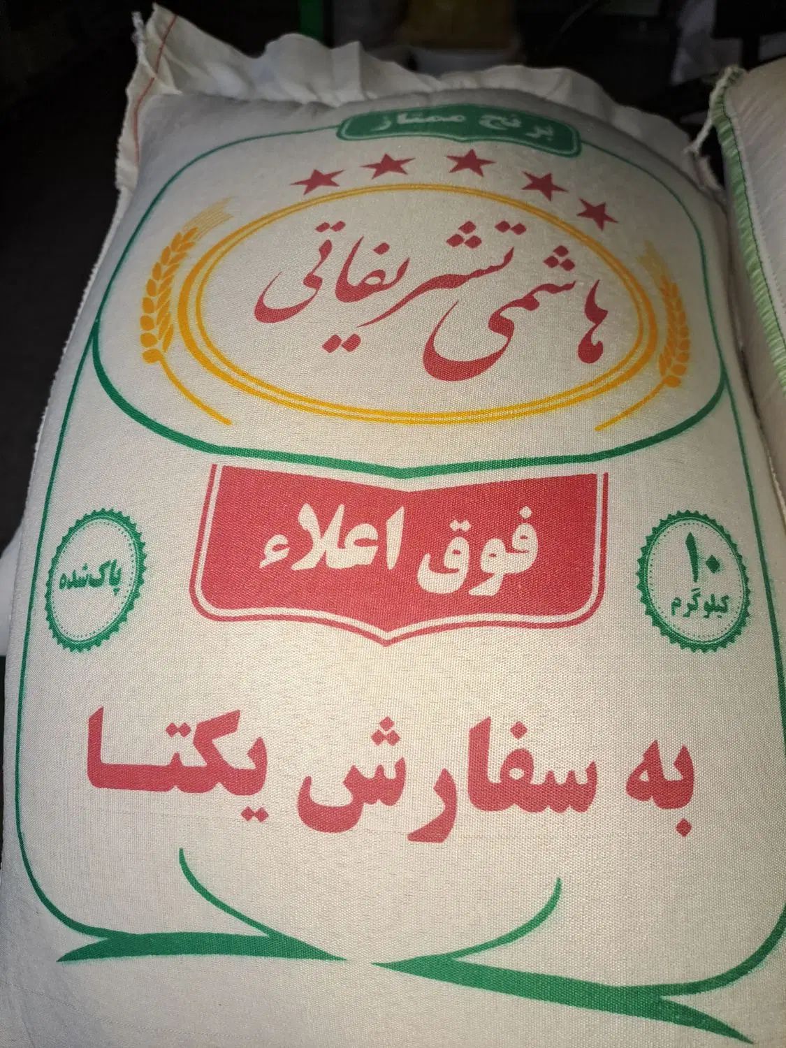 برنج طارم هاشمی ۲۳۰۰۰۰۰کیلویی به شرط پخت|خوردنی و آشامیدنی|تهران, ایوانک|دیوار