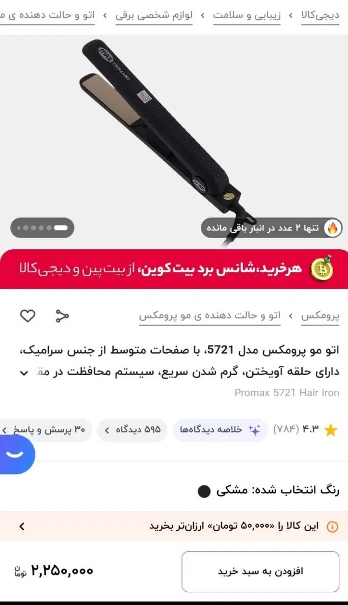 اتومو مدل پرومکس ۵۷۲۱|اتو و لوازم اتو|تهران, تهرانپارس شرقی|دیوار