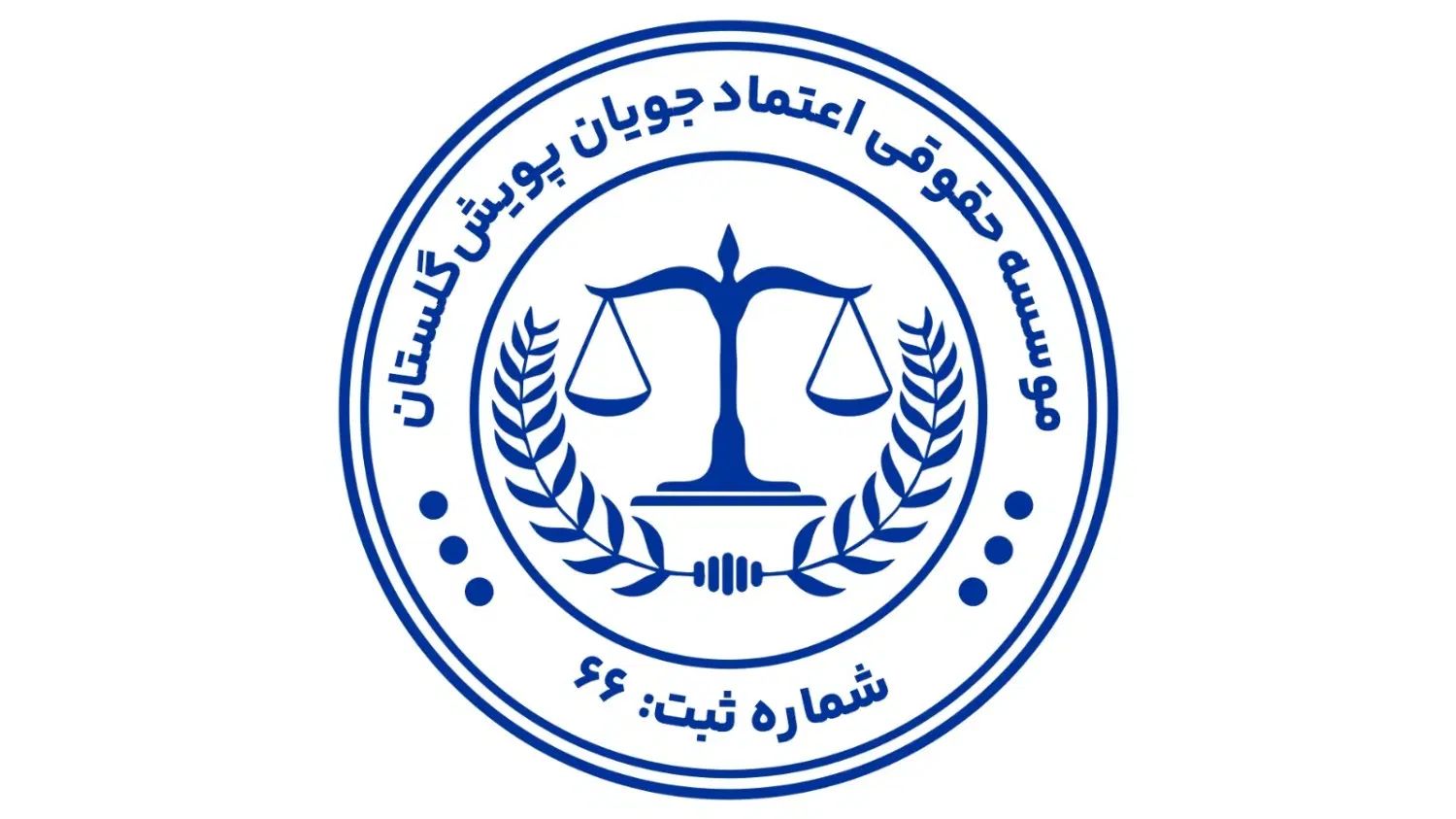 به یک نفر وکیل پایه یک خانم  موسسه حقوقی نیازمندیم|استخدام مالی، حسابداری، حقوقی|گرگان, |دیوار