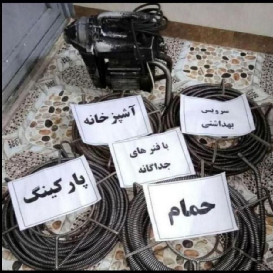 لوله بازکنی۱۰۰٪تضمینی رفع نمزدگی بدون اسیدوخرابی|خدمات پیشه و مهارت|مشهد, ایثارگران|دیوار